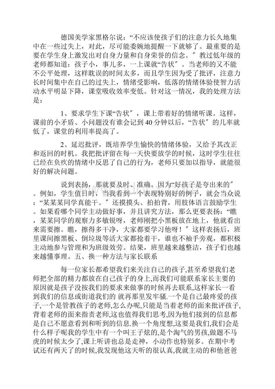 小学班主任带班育人方略精选.docx_第3页