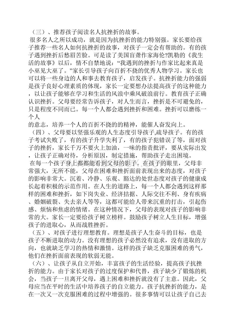 如何面对挫折作文800字.docx_第3页