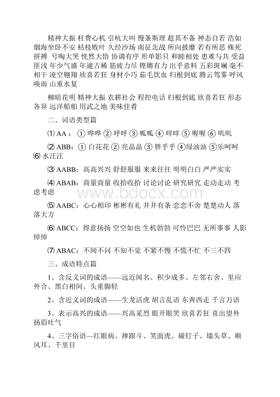 王垸小学四年级上语文课内知识复习集.docx_第2页