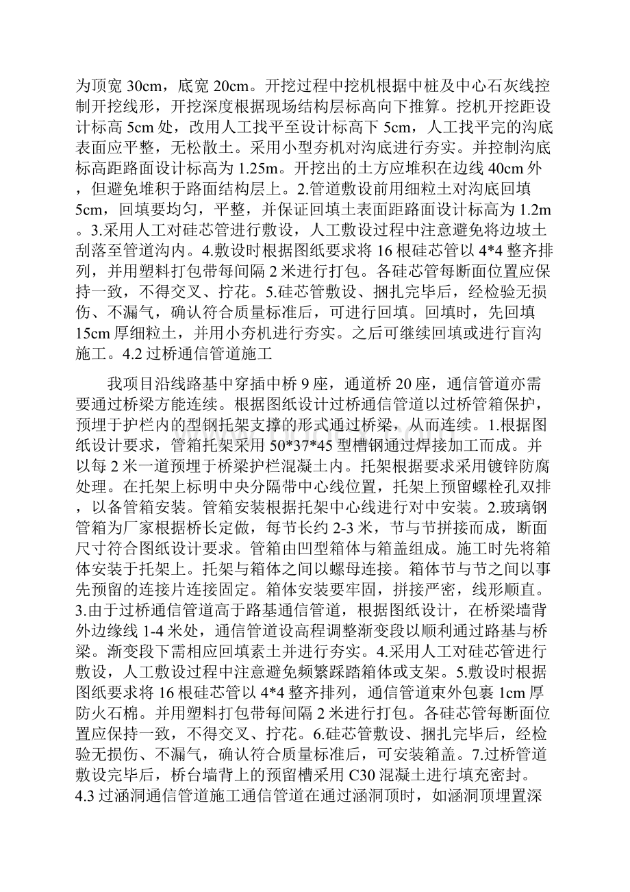 通信管道施工方案.docx_第3页