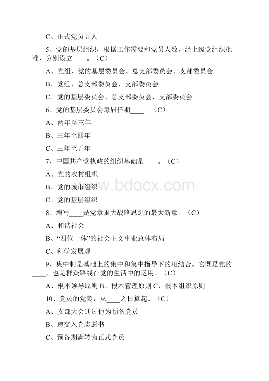 党章廉洁自律准则试题答案仅供参考.docx_第2页