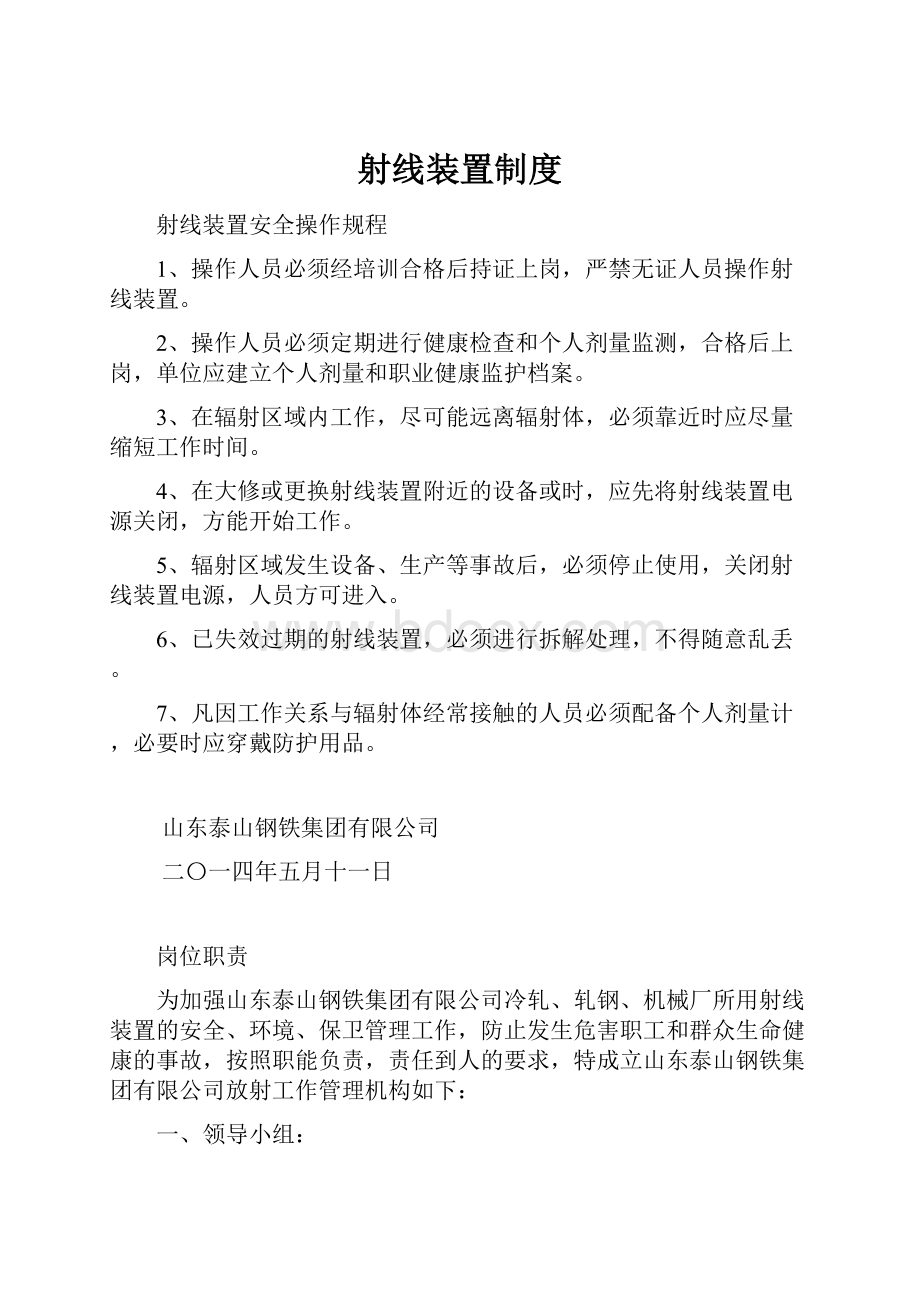 射线装置制度.docx_第1页