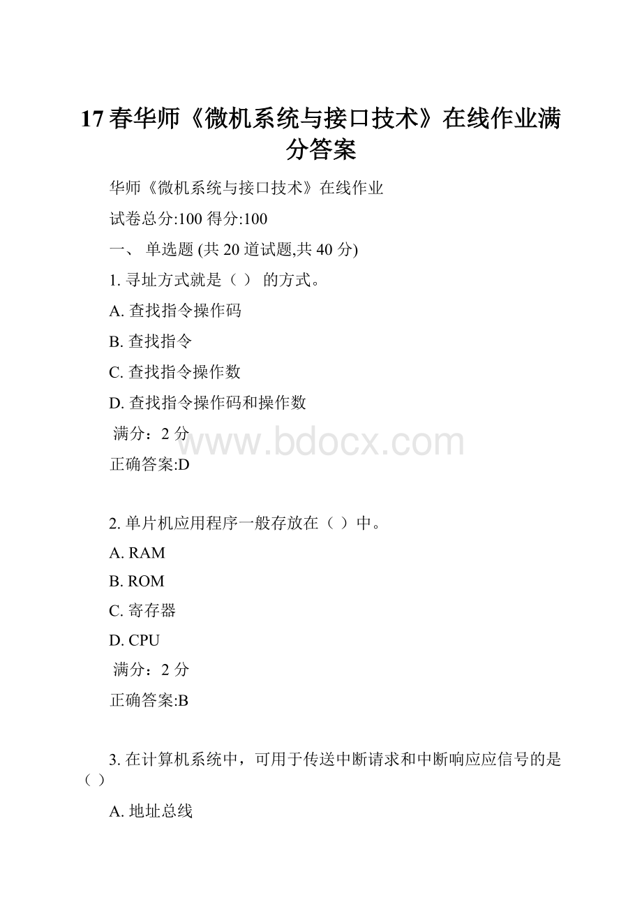 17春华师《微机系统与接口技术》在线作业满分答案.docx