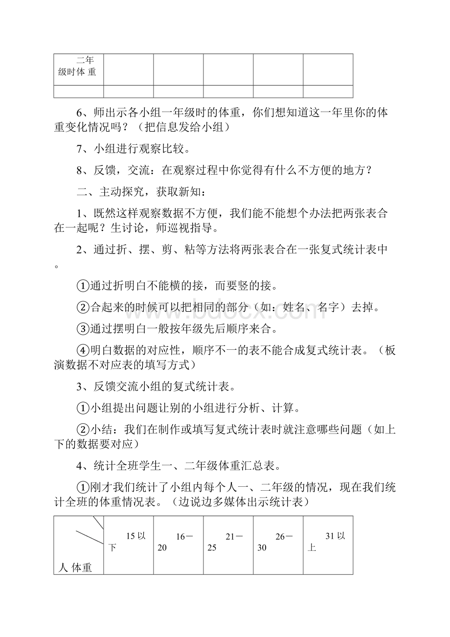 教学设计样例.docx_第2页