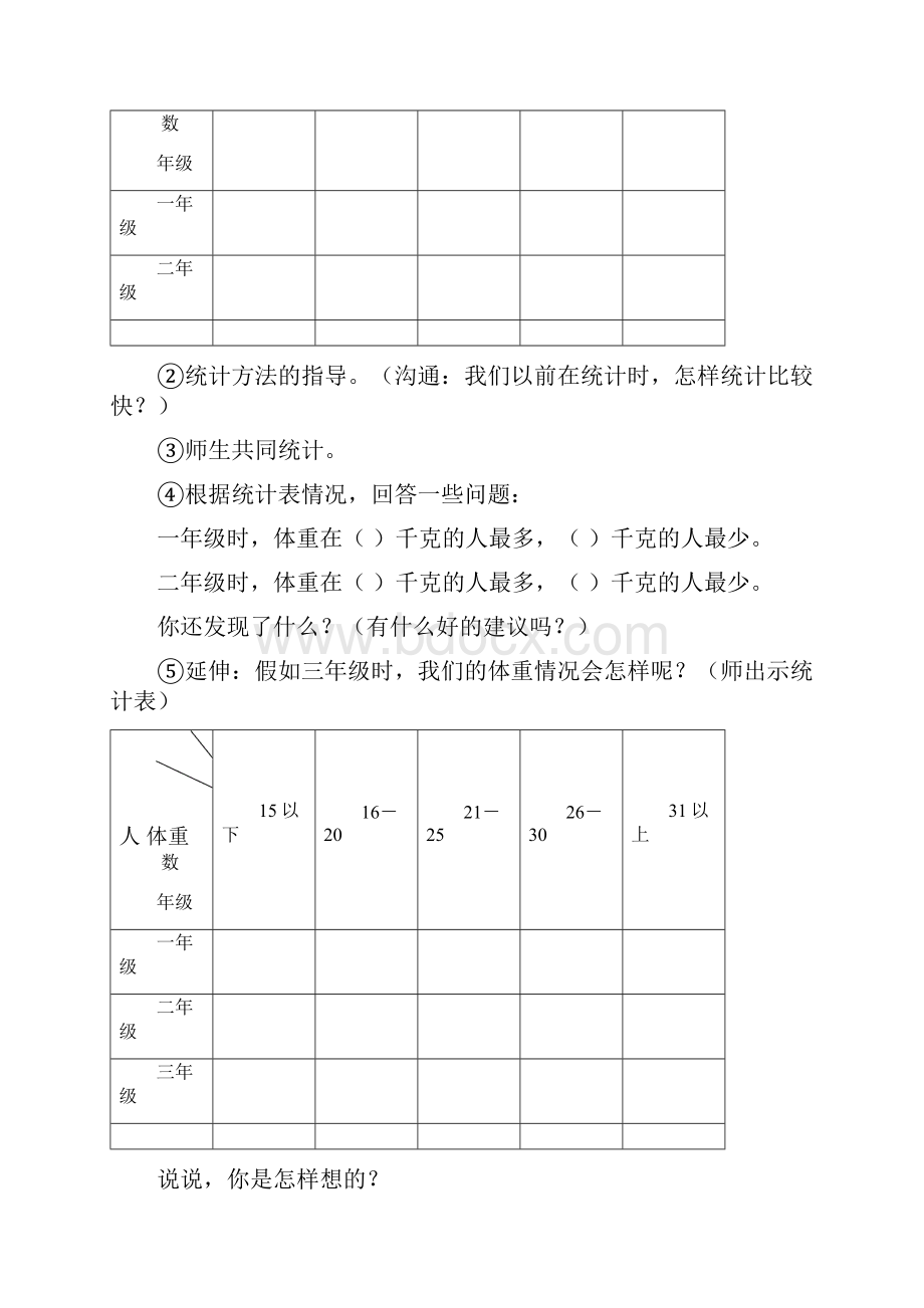 教学设计样例.docx_第3页