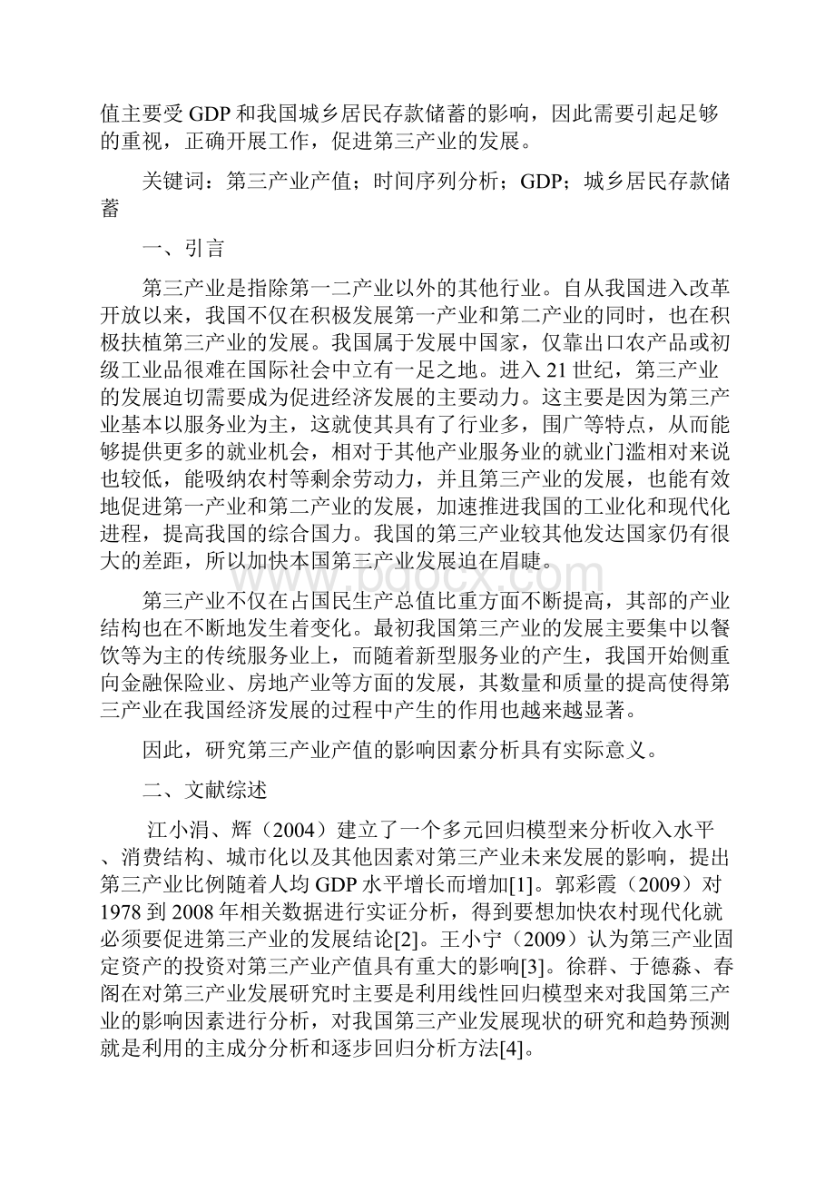 计量经济学时间序列.docx_第2页