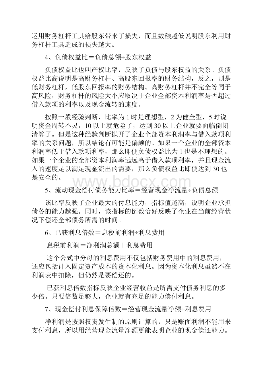 三大财务主表比率分析及评价方法.docx_第3页