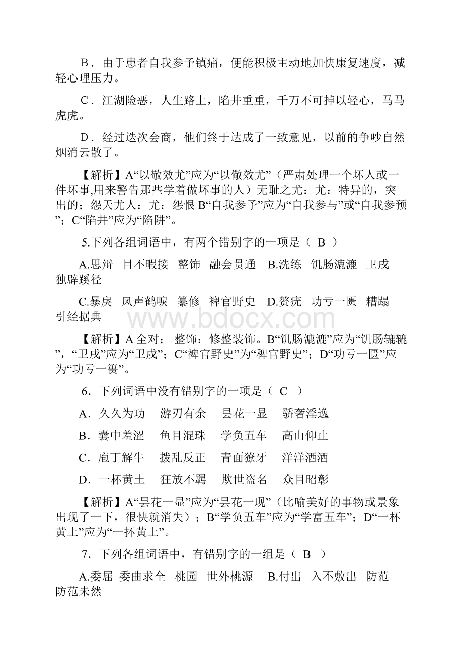 改正错别字答案.docx_第2页