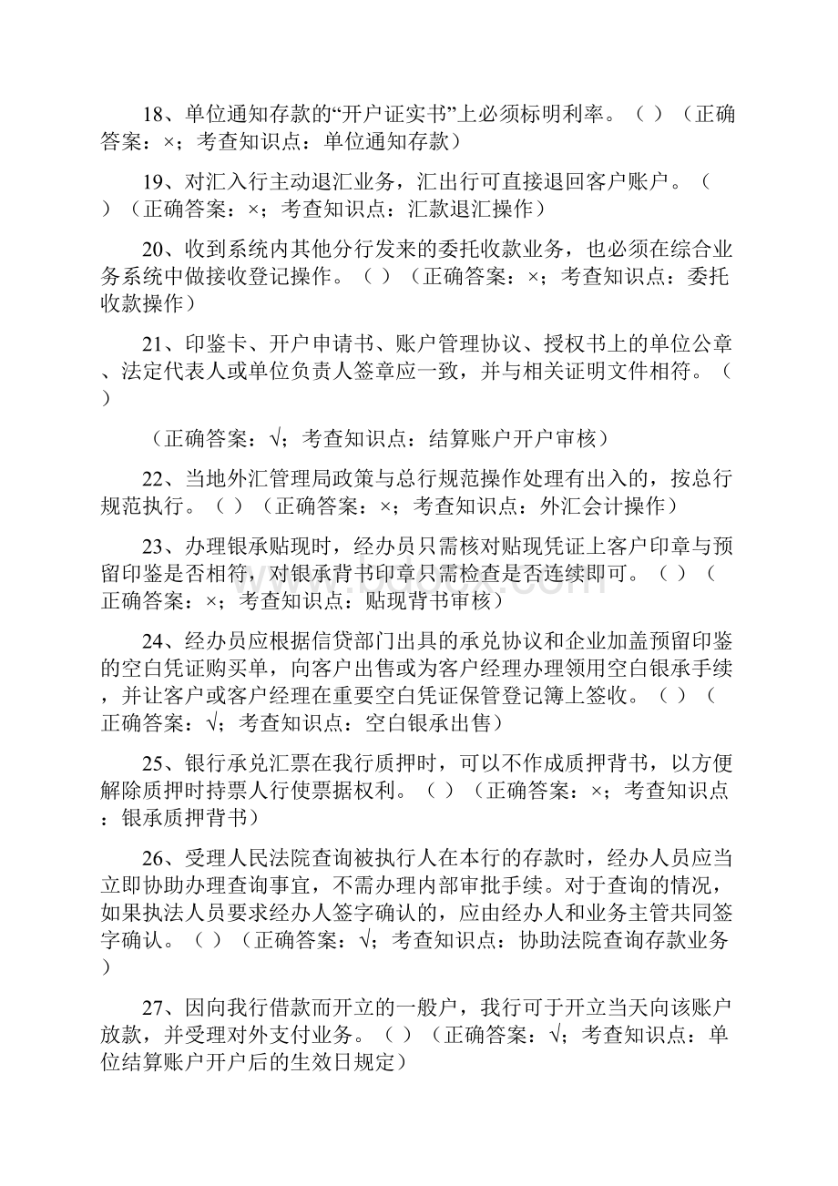 福州分行会计柜面岗位试题.docx_第3页