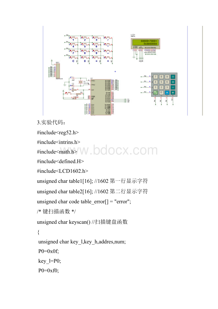 基于51单片机的计算器课程设计报告及实验报告.docx_第2页