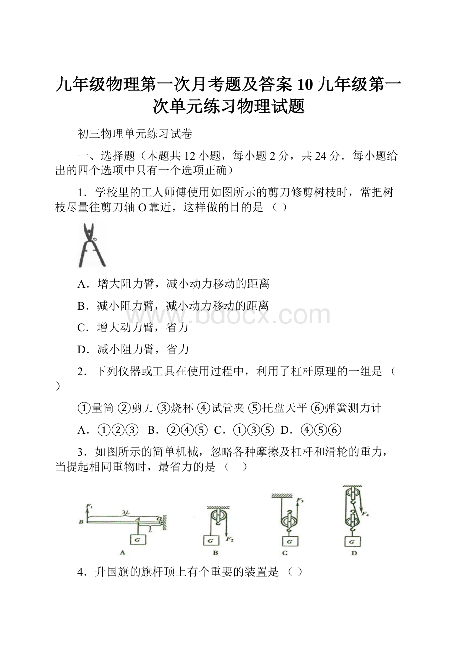 九年级物理第一次月考题及答案10九年级第一次单元练习物理试题.docx