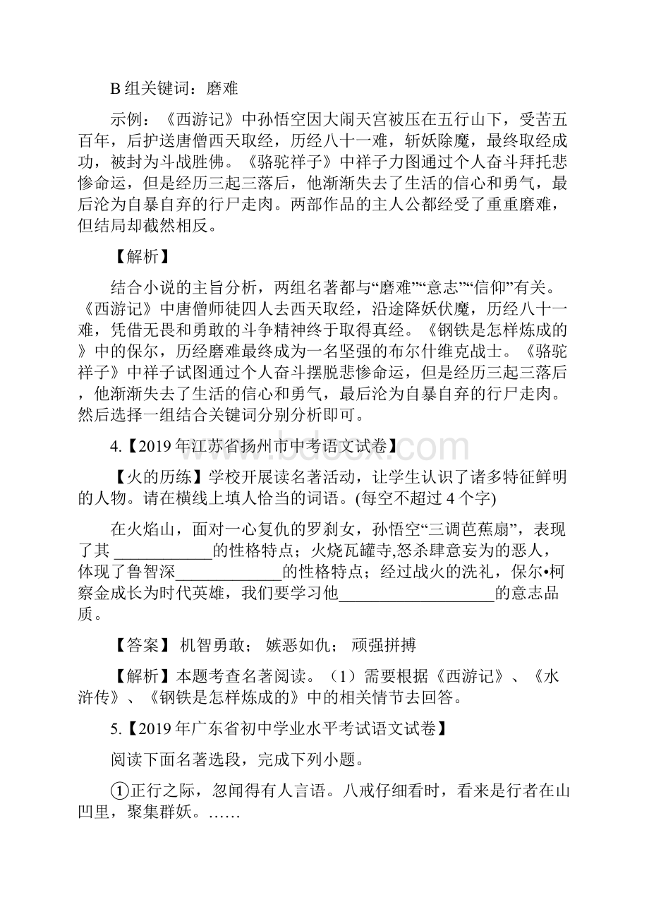 中考语文名著专题04《西游记》中考真题及典型习题训练.docx_第3页