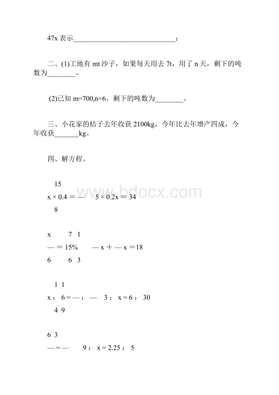 六年级数学下册式与方程总复习题大全74.docx_第3页