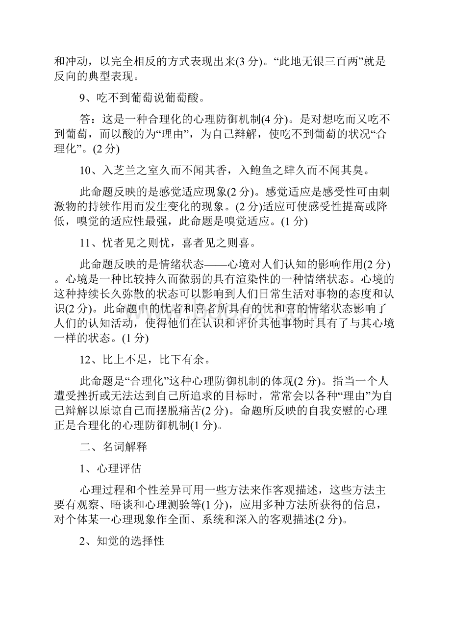 度自考心理学模拟试题及其答案一.docx_第3页