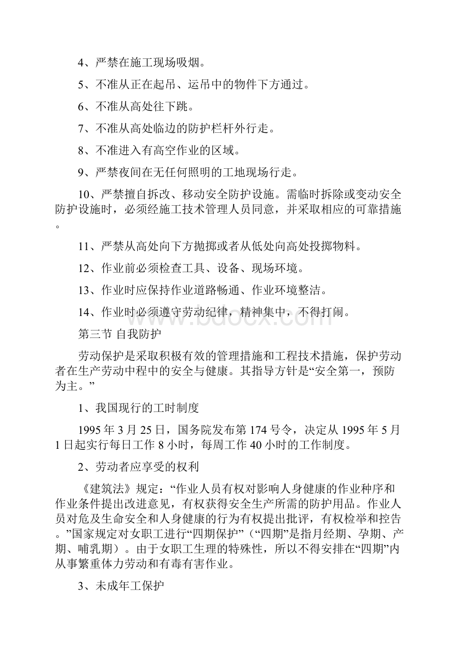 商会大厦农民工学校安全教育培训教材.docx_第3页