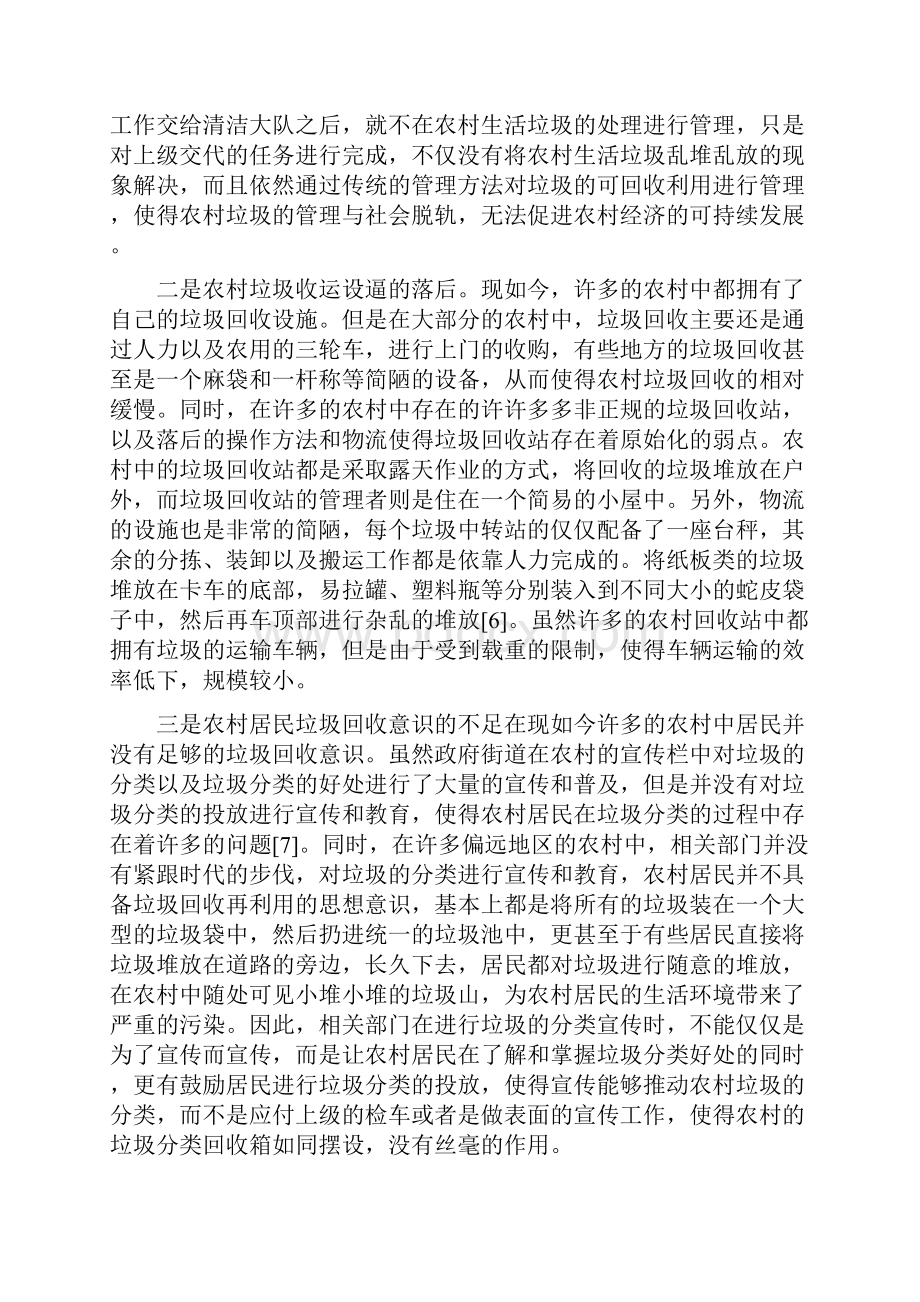 我国农村垃圾回收物流策略的实证设计研究.docx_第3页