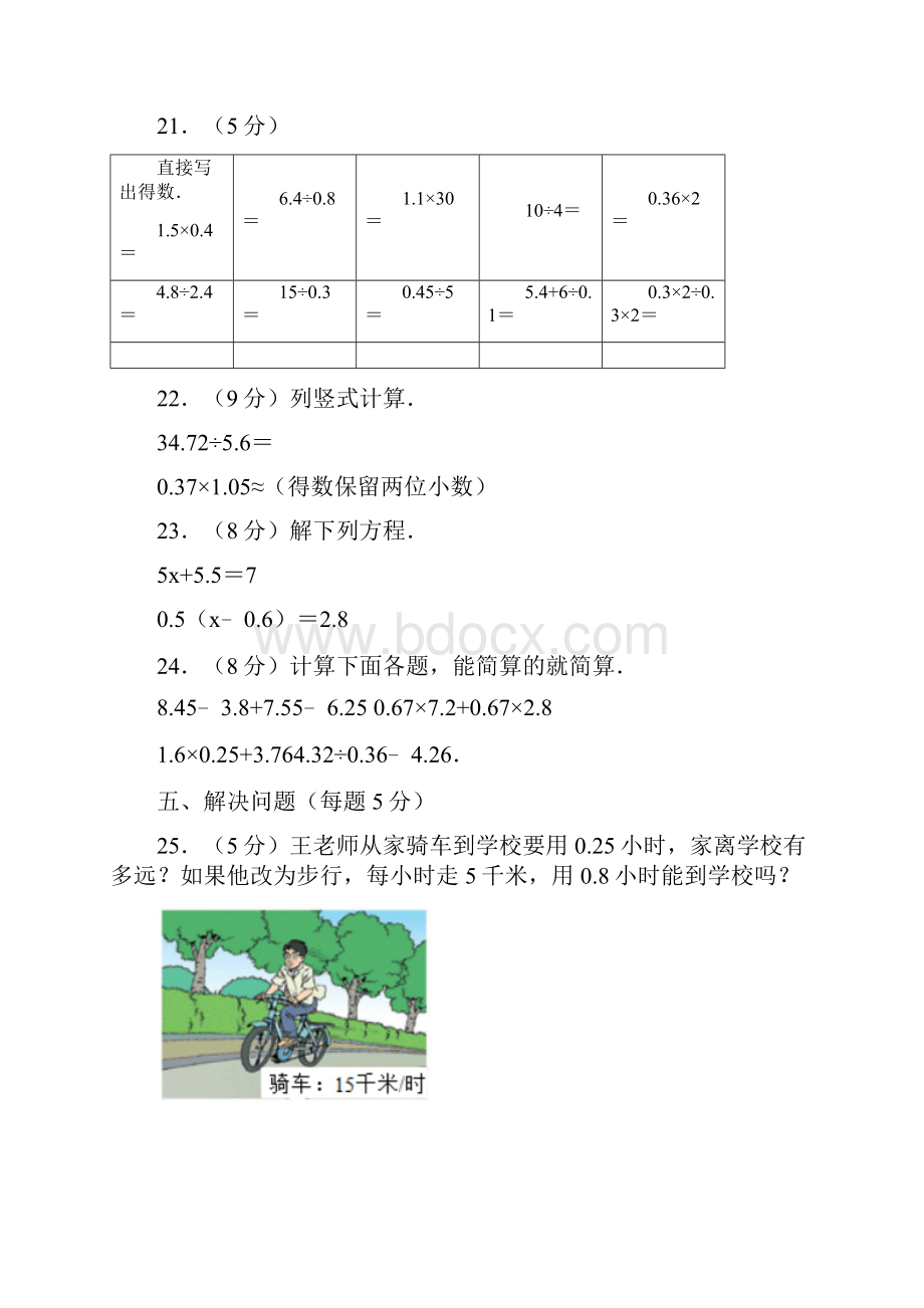 5套打包锦州市小学五年级数学上期末考试检测试题含答案解析.docx_第3页