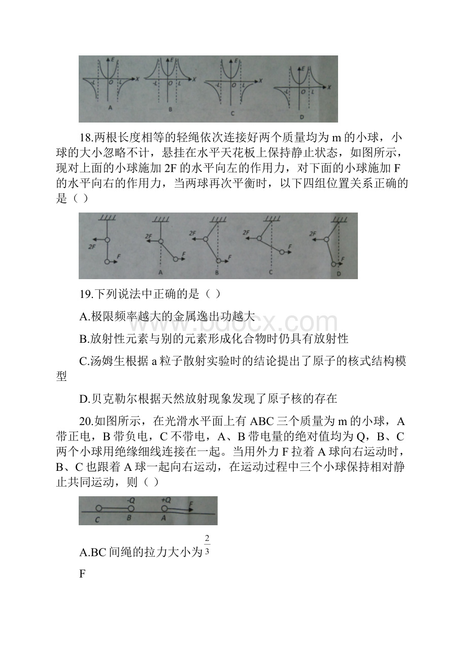 东北三省四市教研联合体届高三高考模拟试题一理综物理试题.docx_第3页