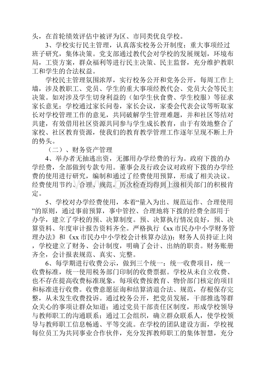 绩效评估自查报告.docx_第2页