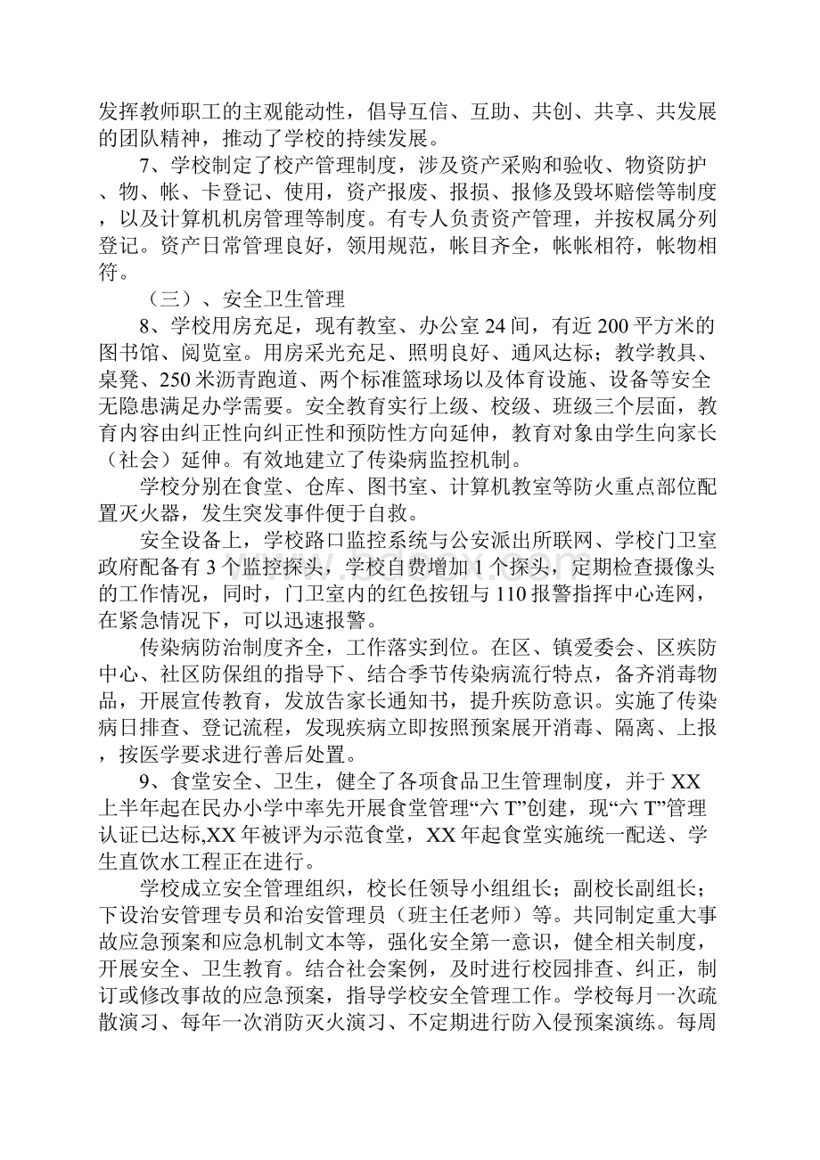 绩效评估自查报告.docx_第3页