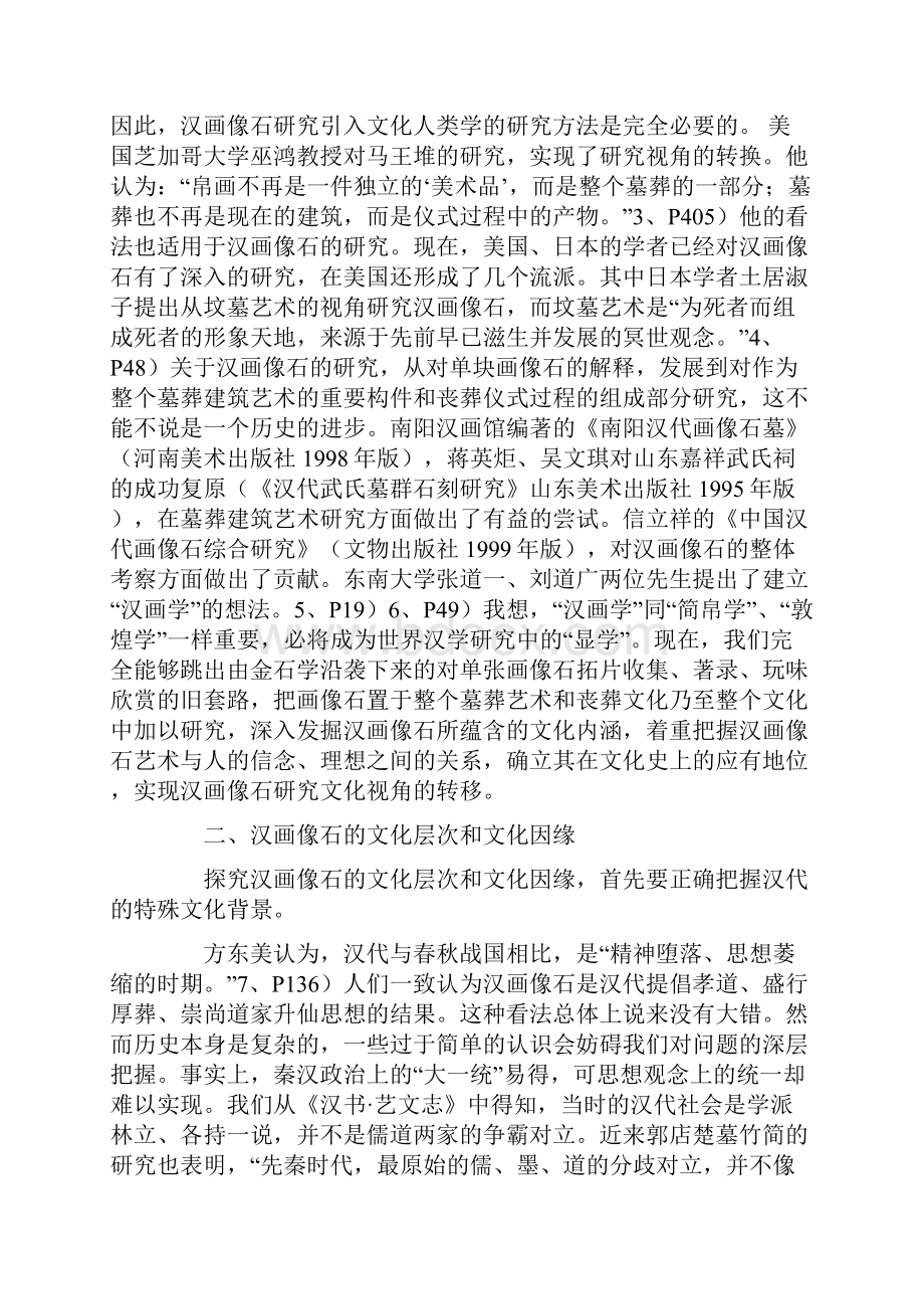 关于汉画像石的文化思考.docx_第3页