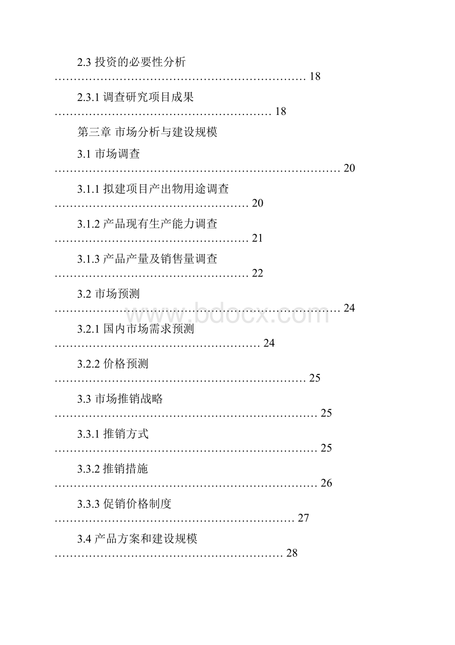 环己烷绿色催化氧化法生产环己酮项目可行性研究报告.docx_第3页