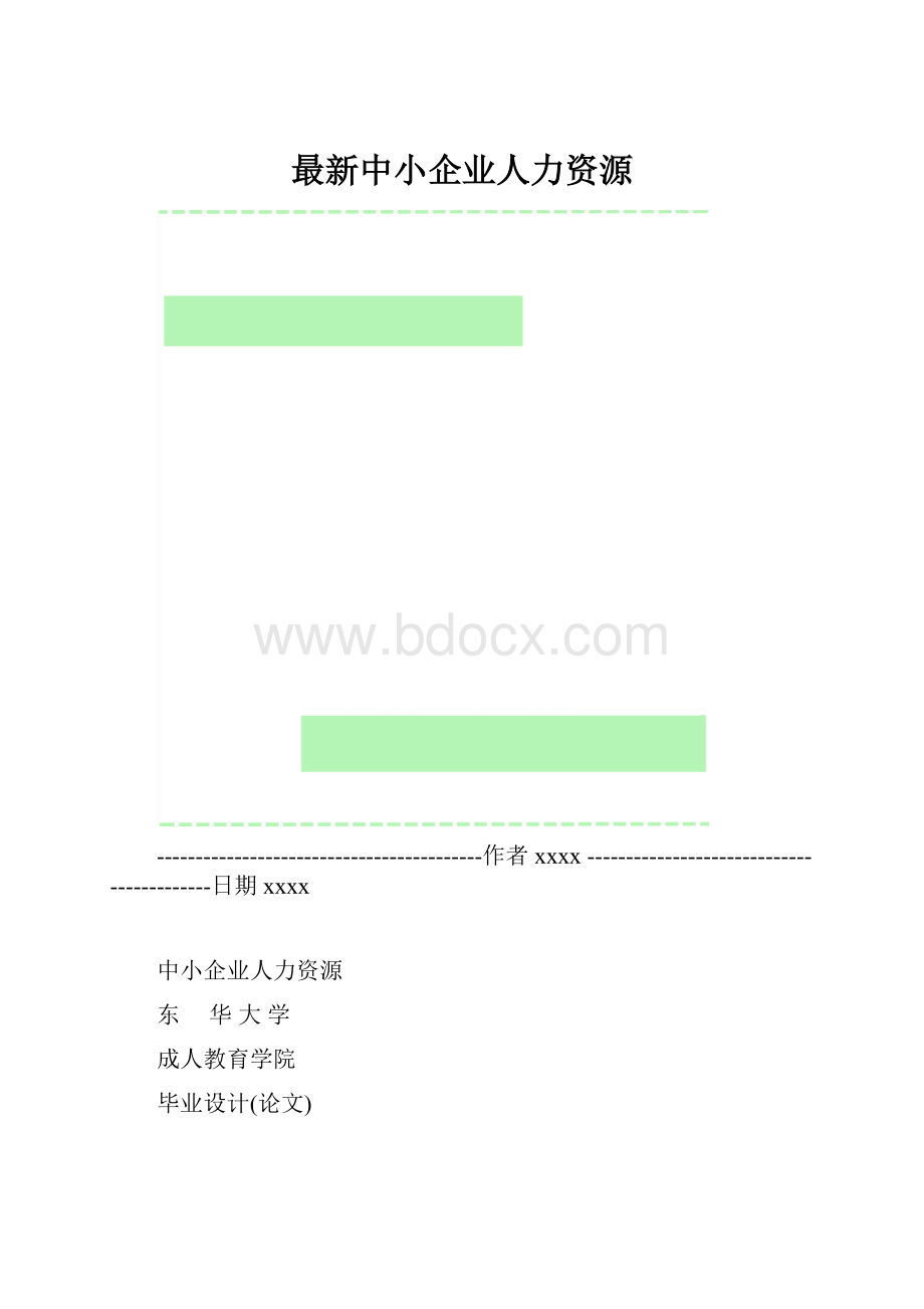 最新中小企业人力资源.docx