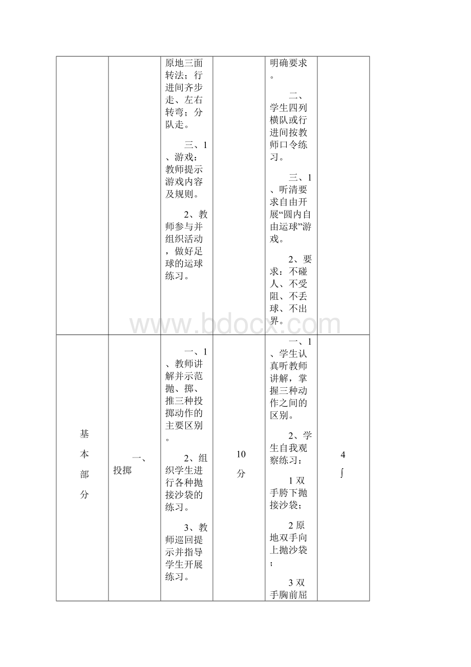 初中体育教案完整版七年级.docx_第2页