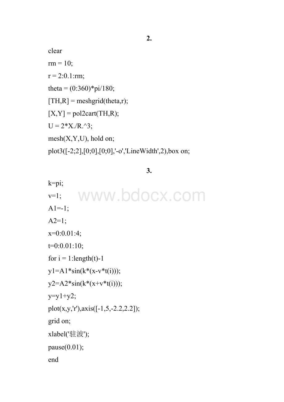 北邮计算物理参考代码2.docx_第2页