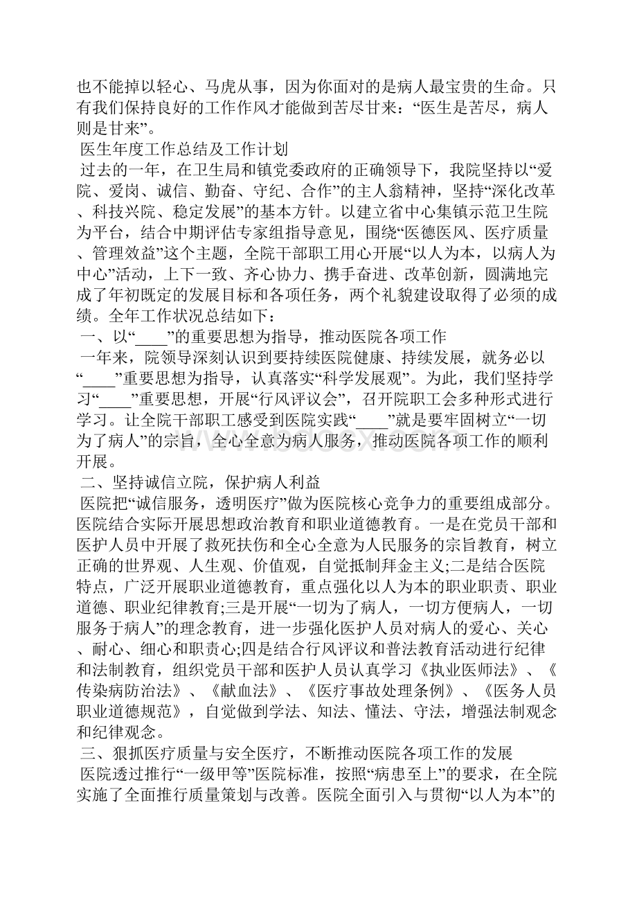 医生年度工作总结及工作计划.docx_第2页