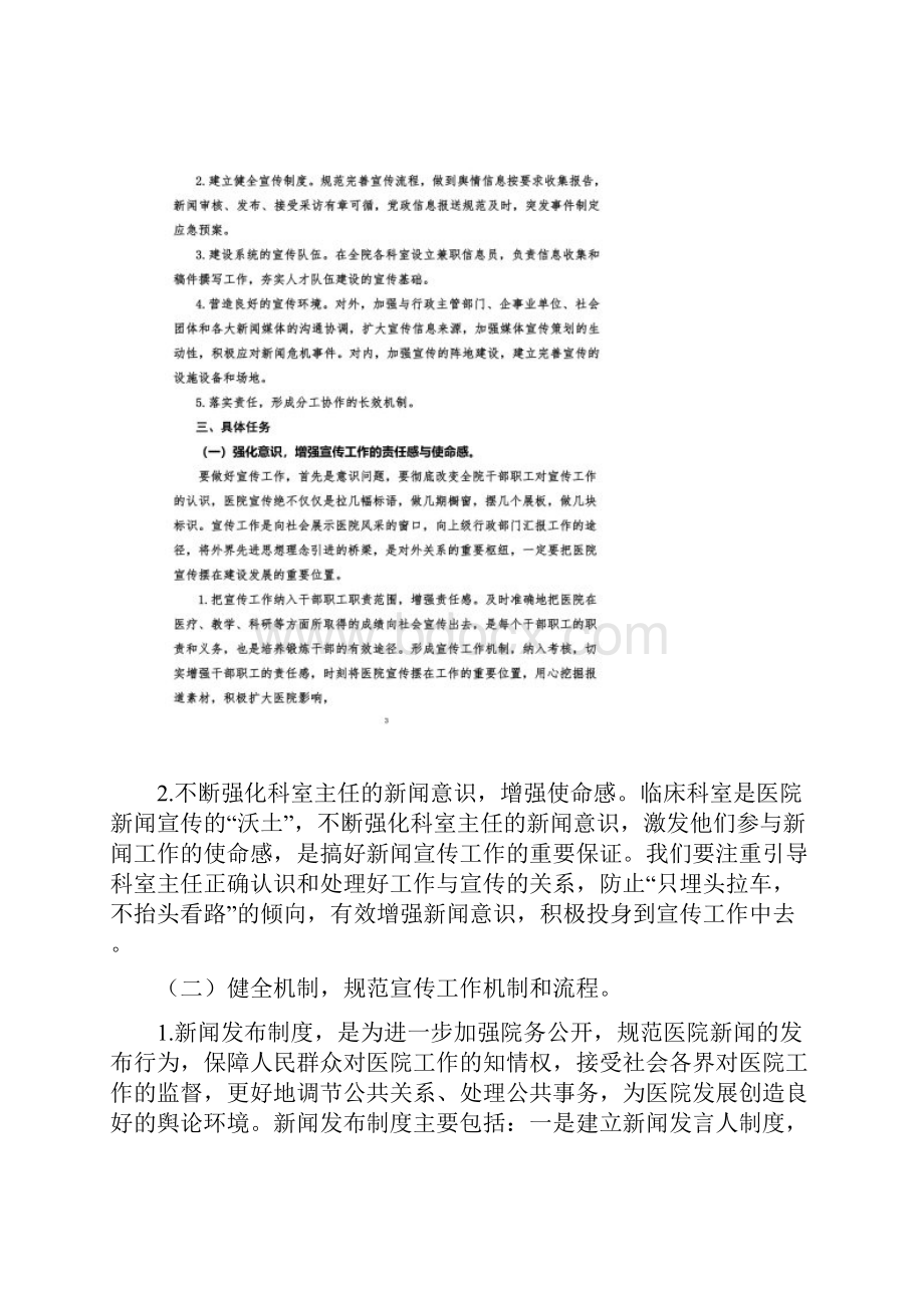 医院宣传工作实施方案.docx_第2页