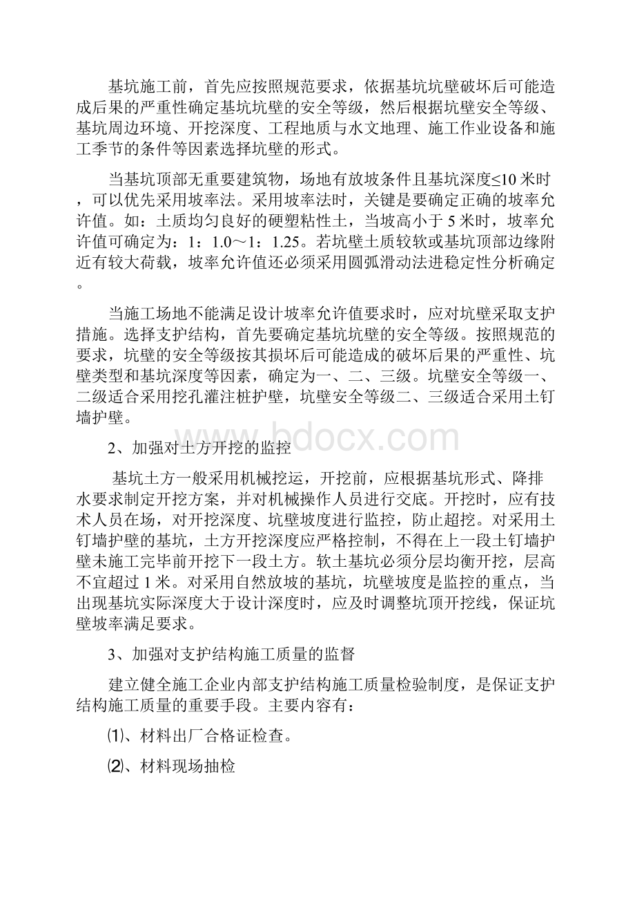 防坍塌防高空坠落施工方案GOOD.docx_第3页