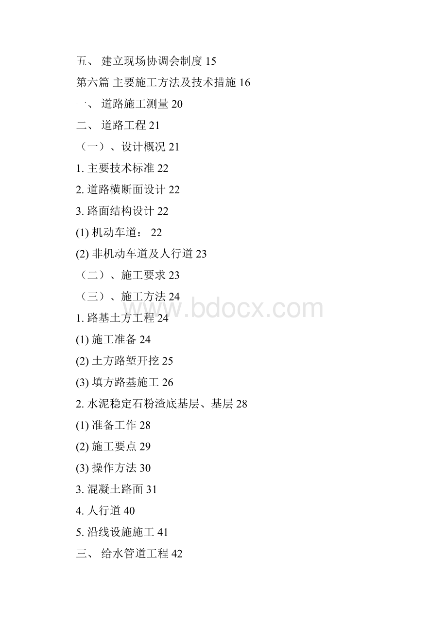 市政沥青道路施工方案.docx_第2页