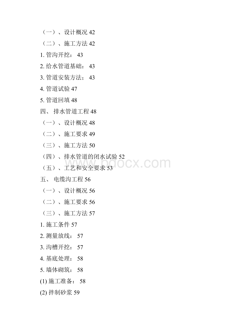 市政沥青道路施工方案.docx_第3页