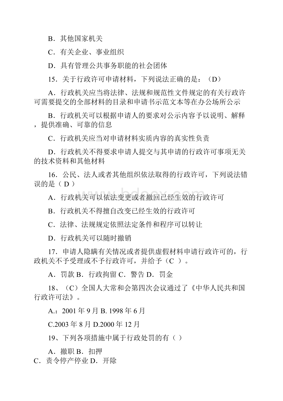 税收法规试题含答案汇总.docx_第3页