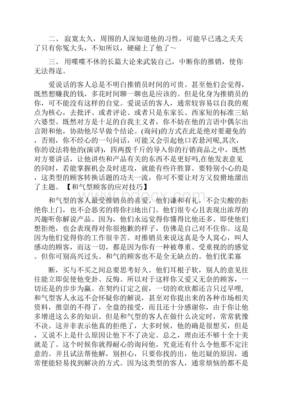 如何和客户聊天精华.docx_第2页