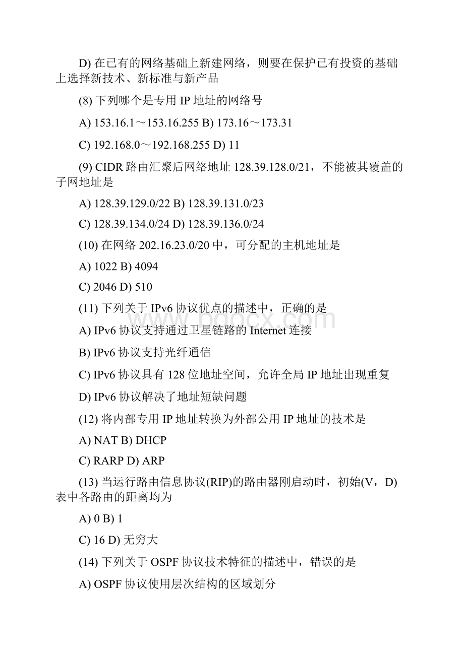 计算机三级网络技术模拟题9.docx_第3页