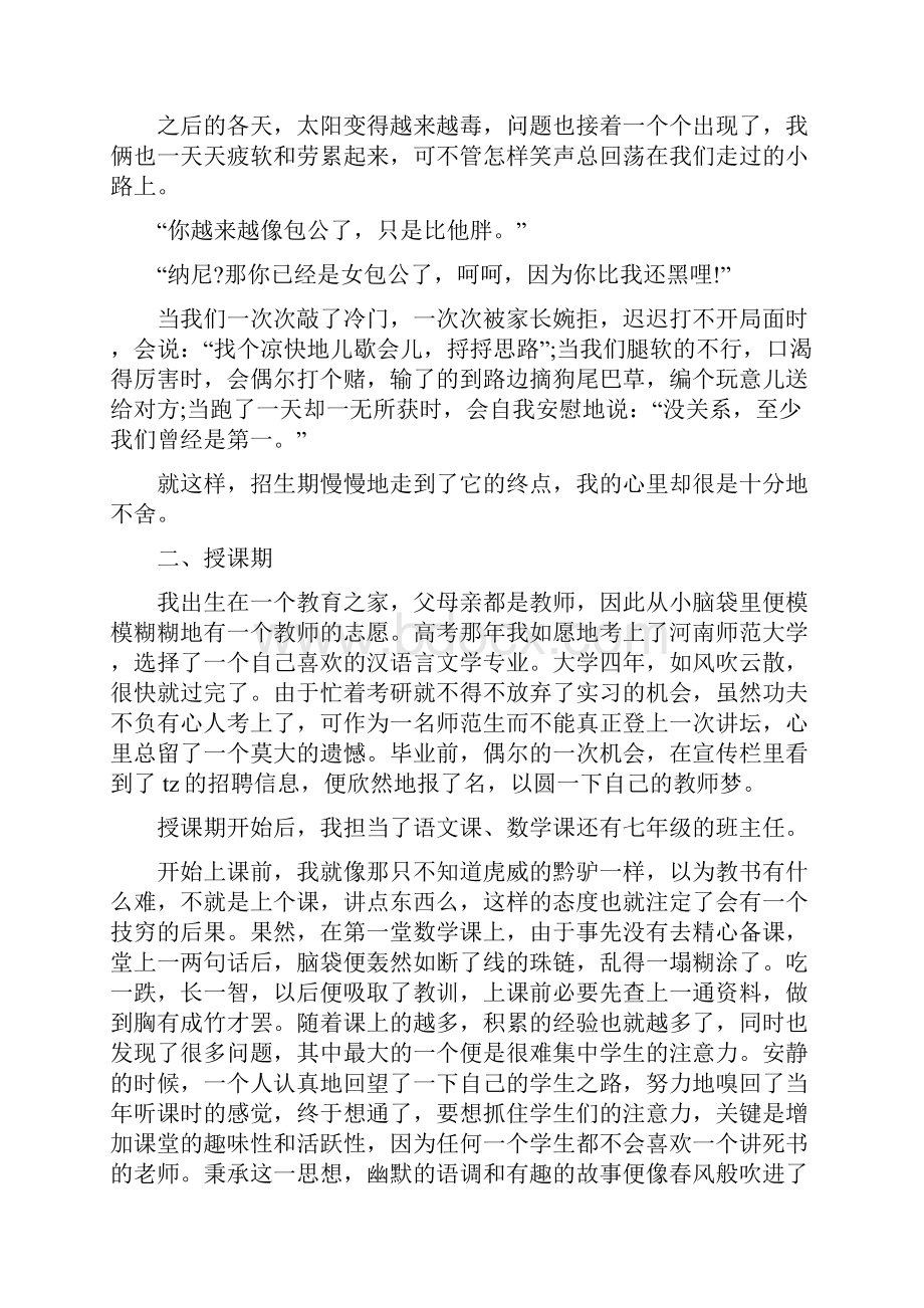 幼儿园实习生实习总结范文五篇.docx_第2页