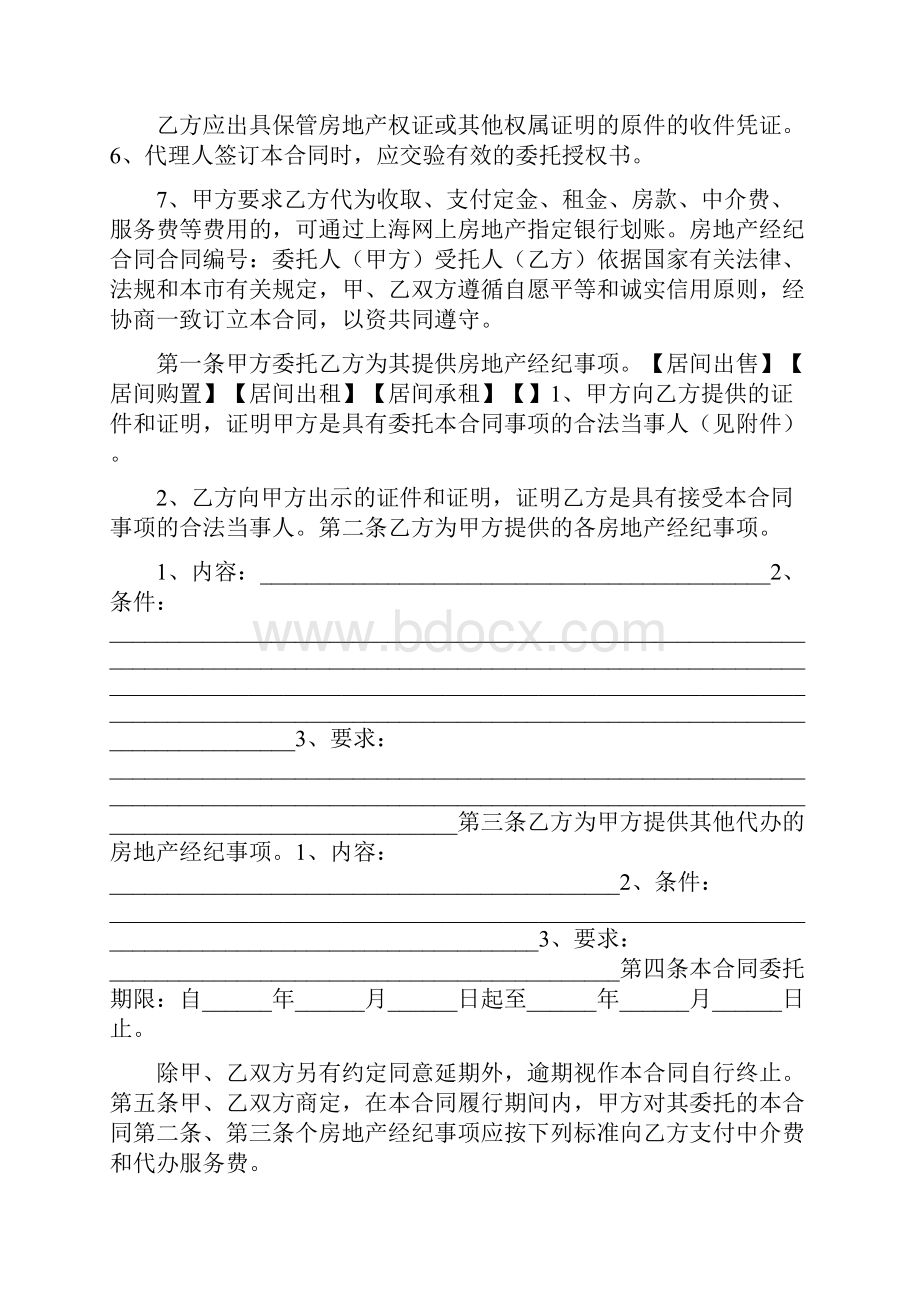 厂房中介合同范本.docx_第2页