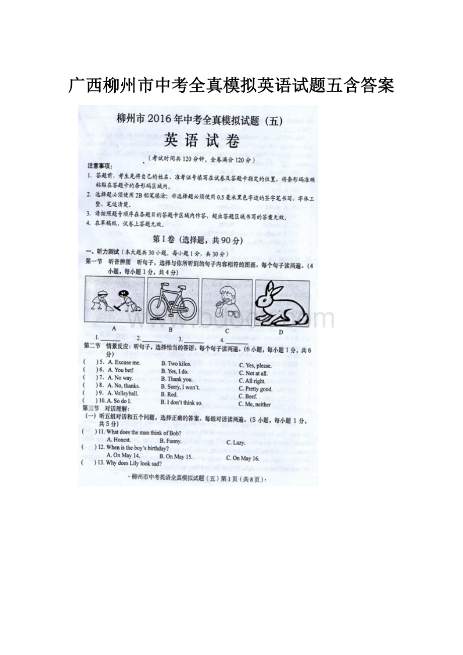 广西柳州市中考全真模拟英语试题五含答案.docx