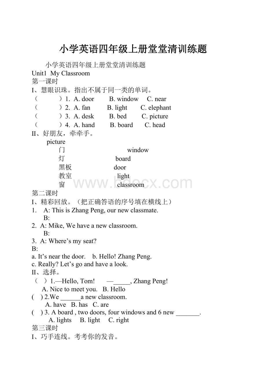 小学英语四年级上册堂堂清训练题.docx