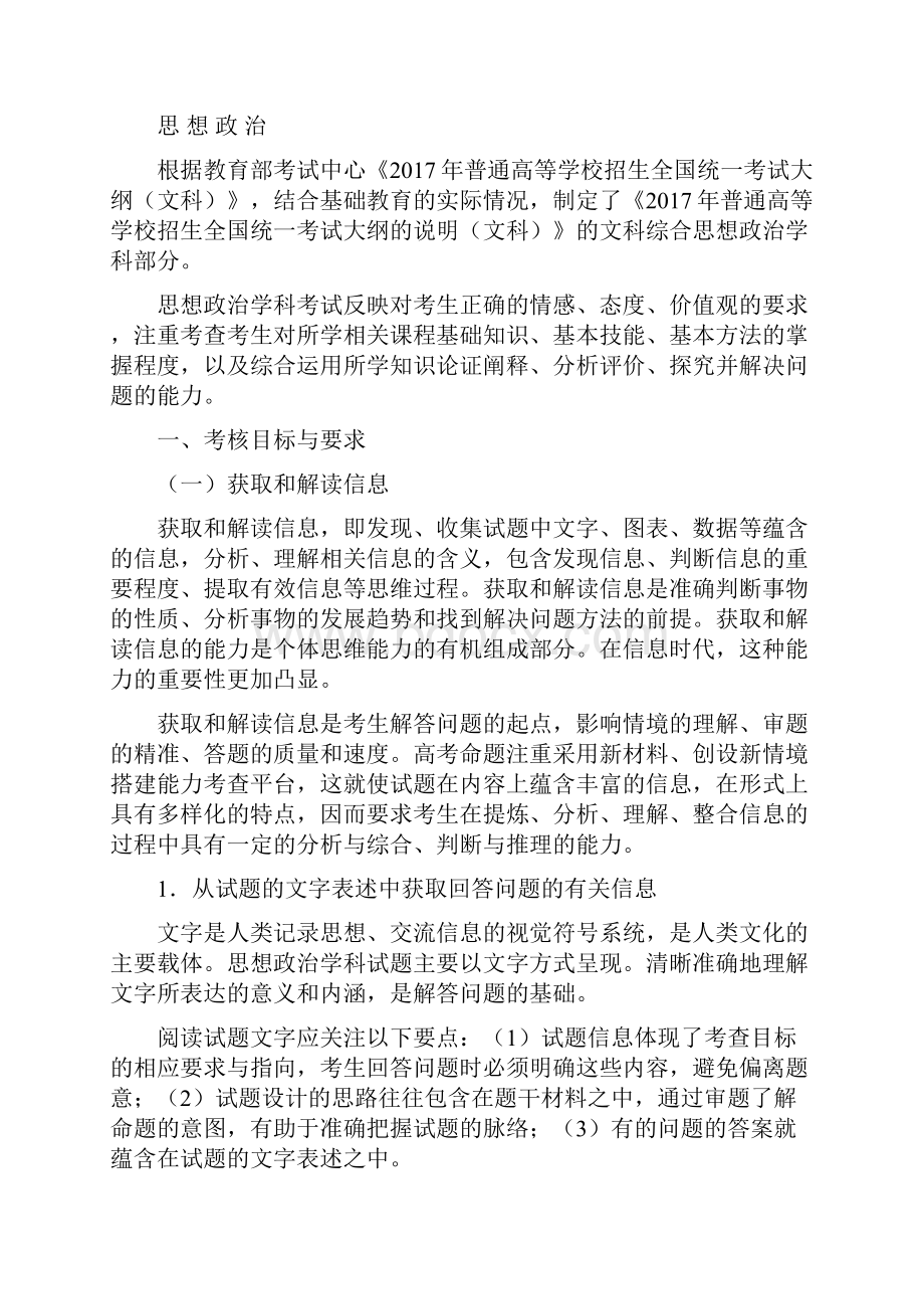 高考文综政治考试说明WORD精校完整版.docx_第2页