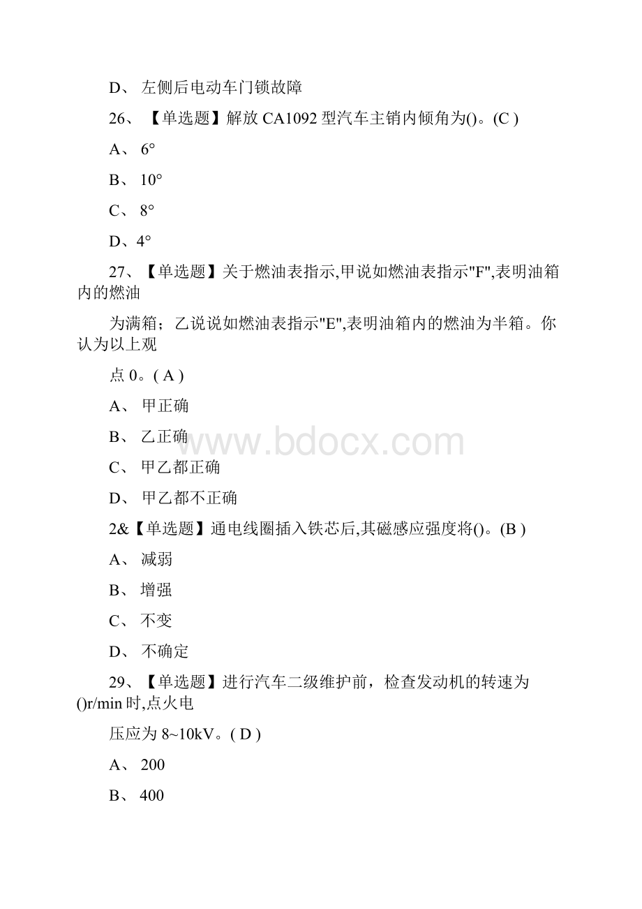 全汽车修理工真题模拟考试题库.docx_第3页