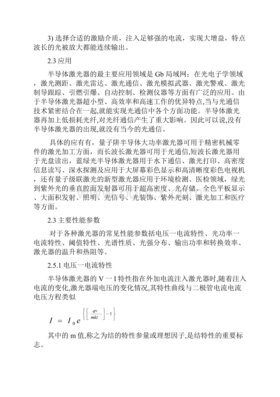 半导体光电子学课程报告综述.docx_第2页