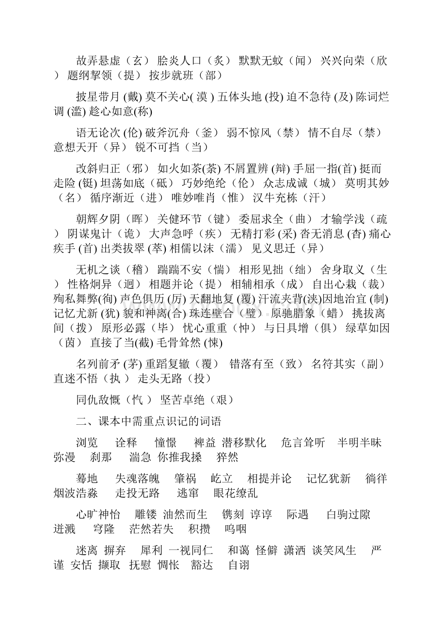 中考语文总复习资料.docx_第2页