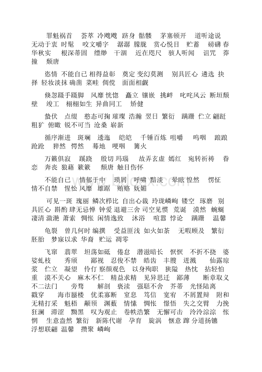 中考语文总复习资料.docx_第3页