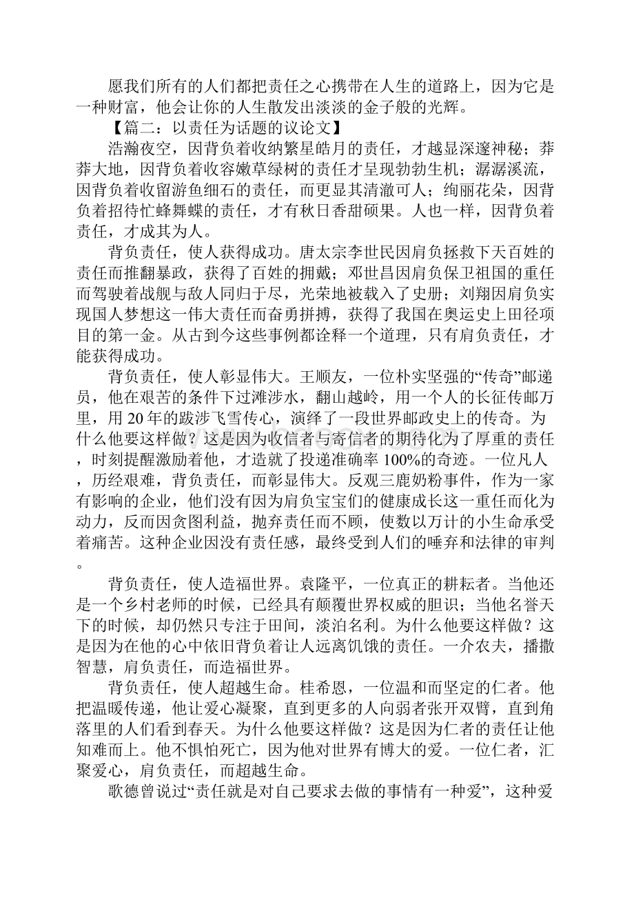 以责任为题的议论文.docx_第2页