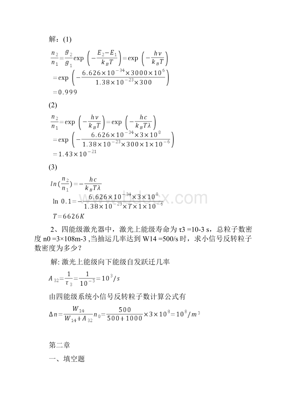 完整word版《光电子技术》章节练习题及答案.docx_第3页