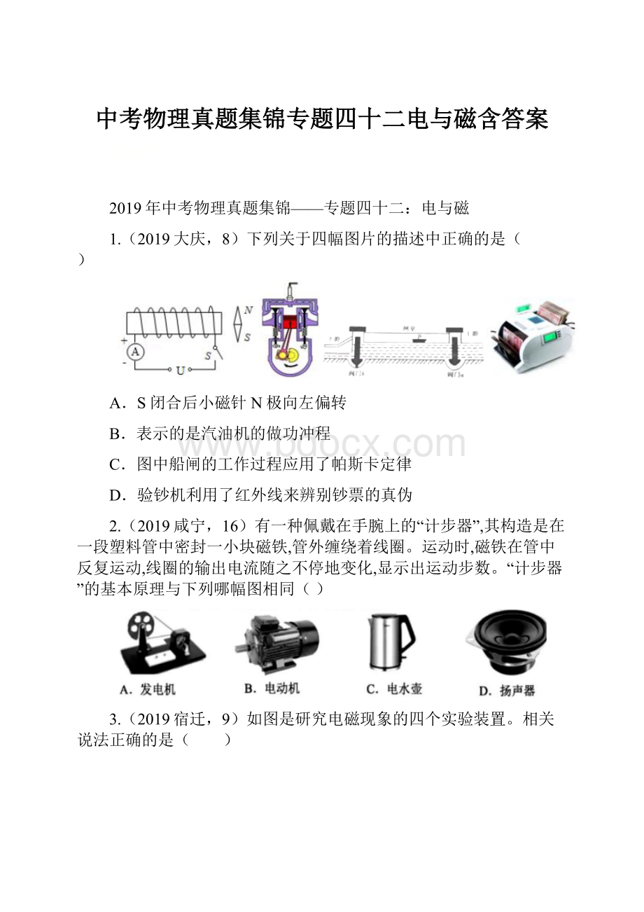 中考物理真题集锦专题四十二电与磁含答案.docx