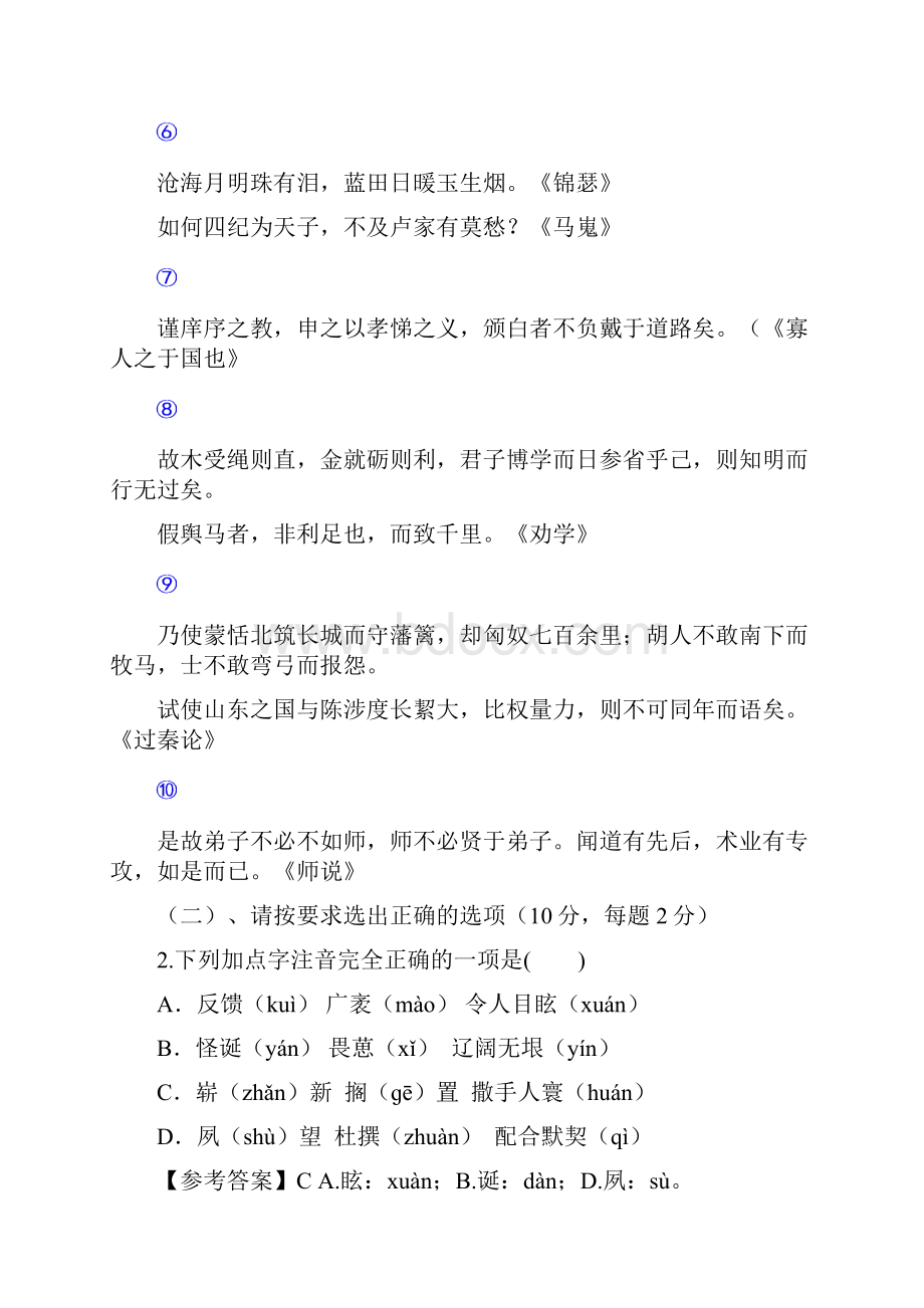 福建省尤溪文公高级中学学年高一下学期半期考试语文试题.docx_第2页